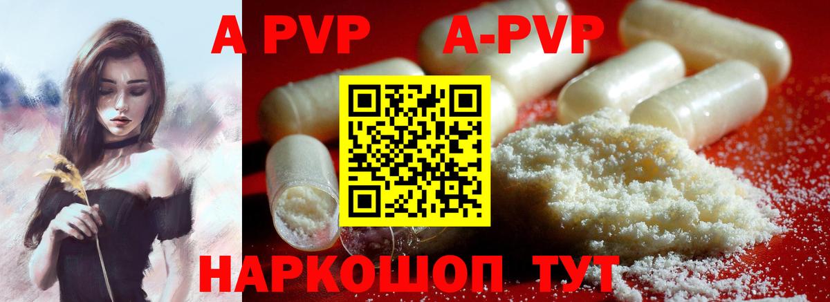 Альфа ПВП мука Гуково