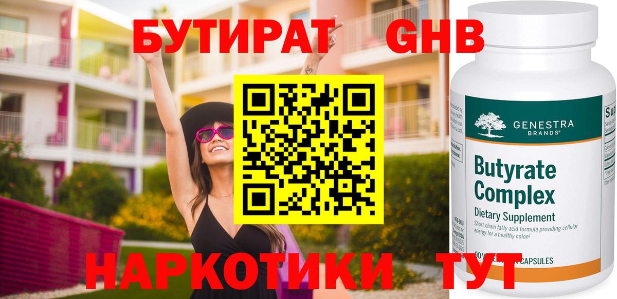 Бутират Butirat  Вход с VPN  Бутират  Гуково 