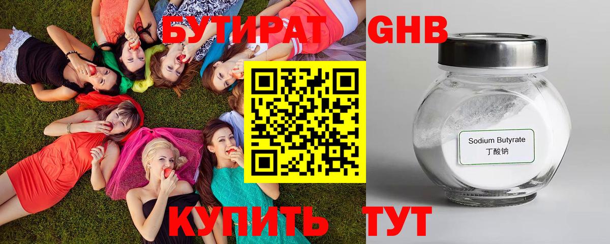 Бутират вода Гуково