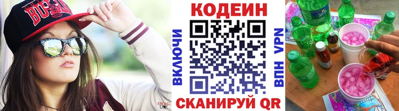 Codein напиток Lean (лин) Гуково