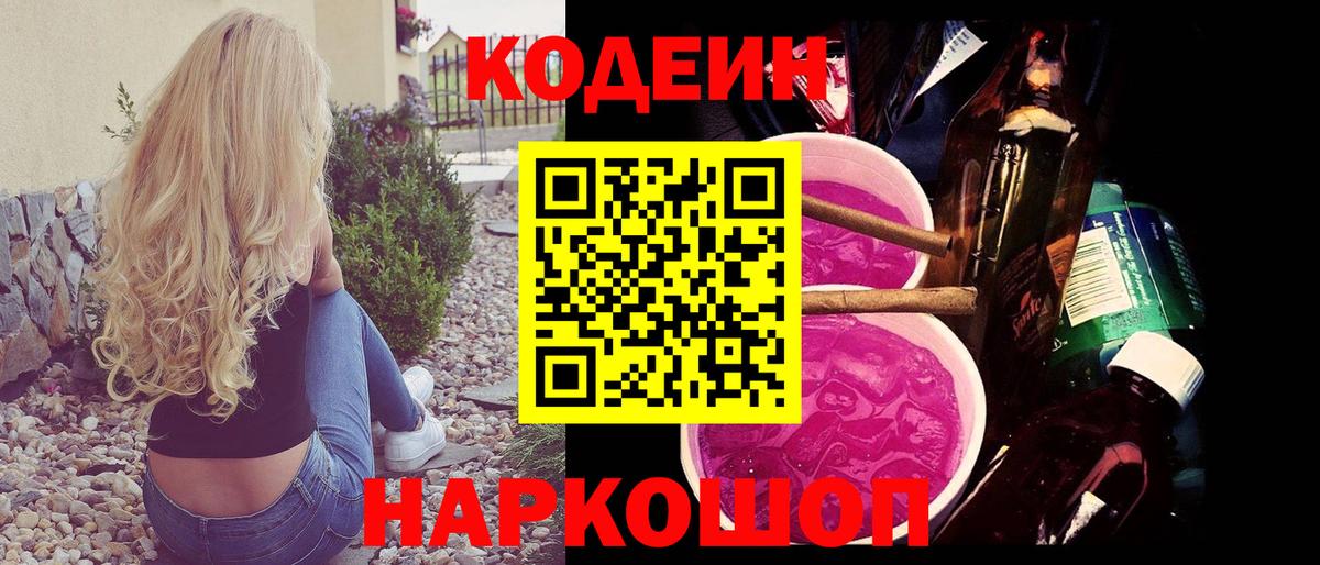 Кодеиновый сироп Lean напиток Lean (лин) Гуково