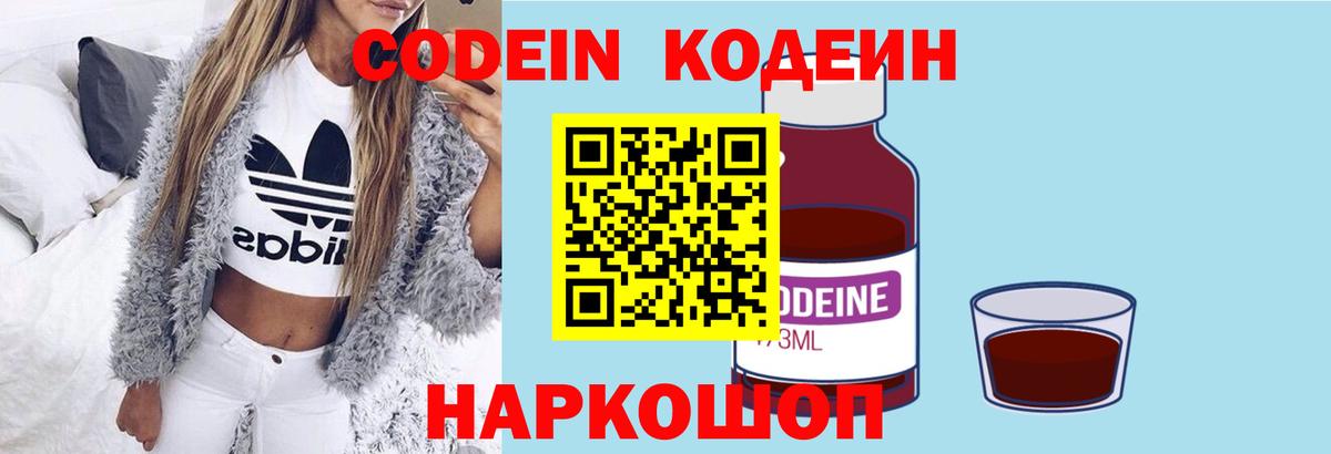 Кодеин напиток Lean (лин)  Гуково  Кодеин Purple Drank 
