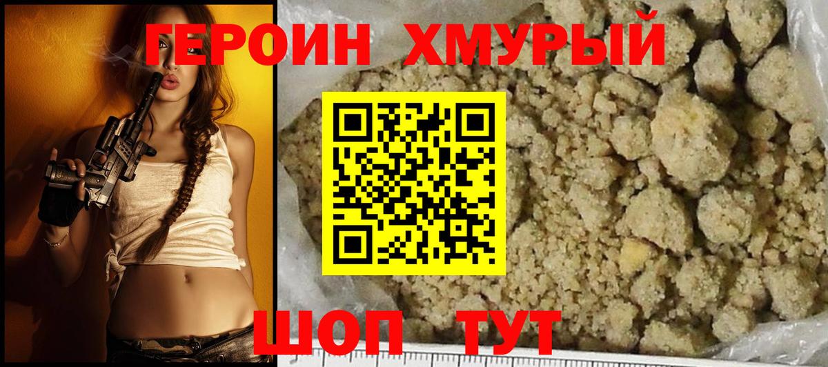 Героин  Гуково  Героин хмурый 