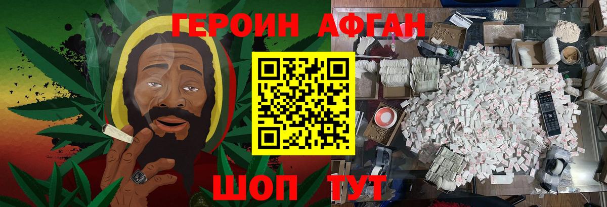 Героин Афган  Вход с VPN  Гуково 