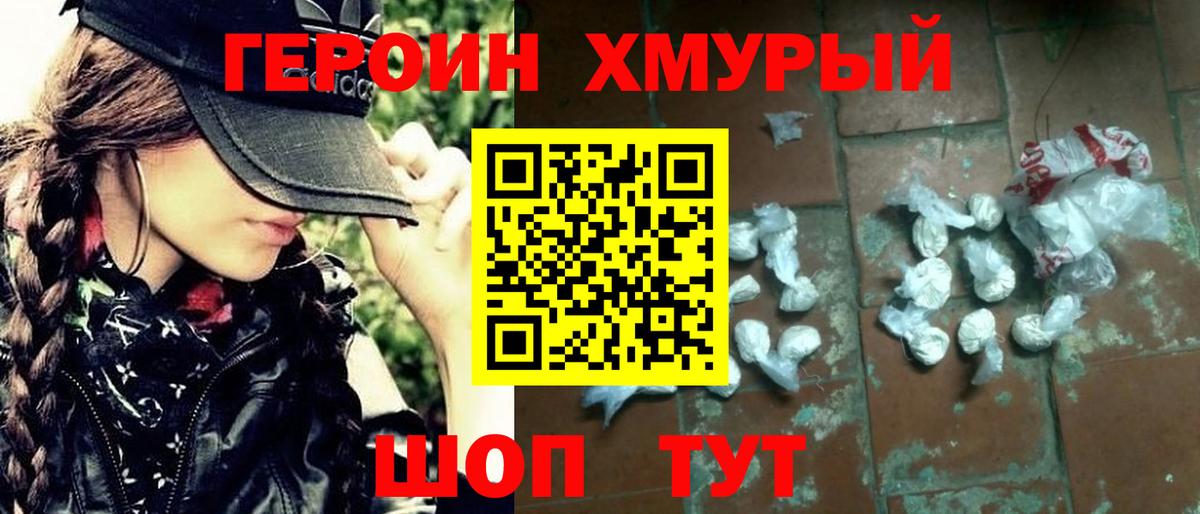 ГЕРОИН гречка Гуково