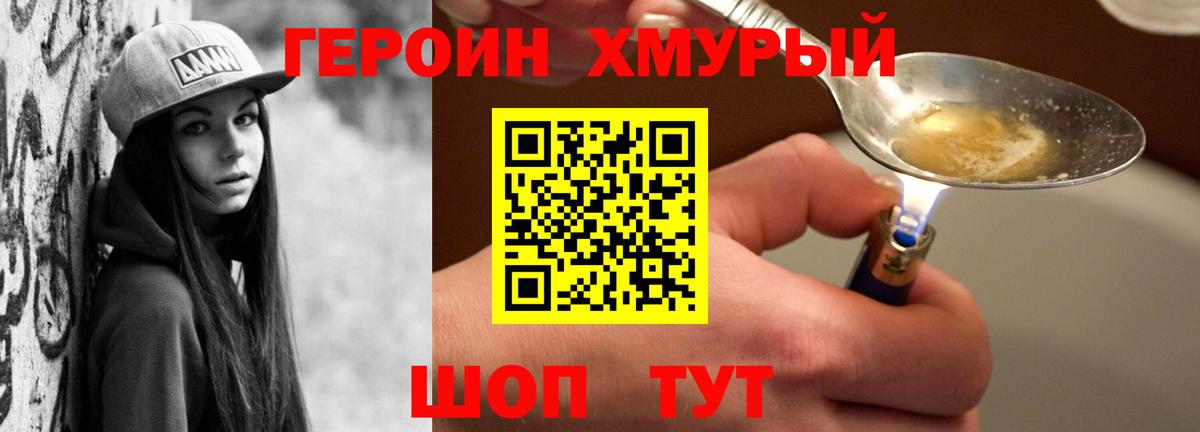 Героин хмурый Гуково