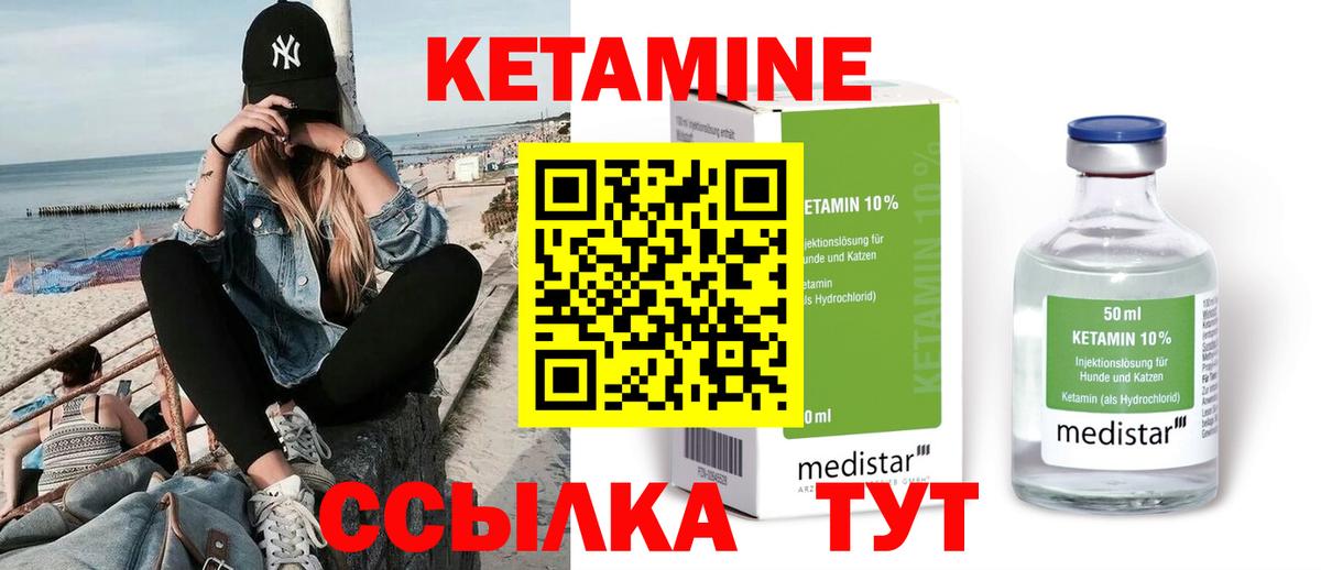 КЕТАМИН ketamine  Гуково 