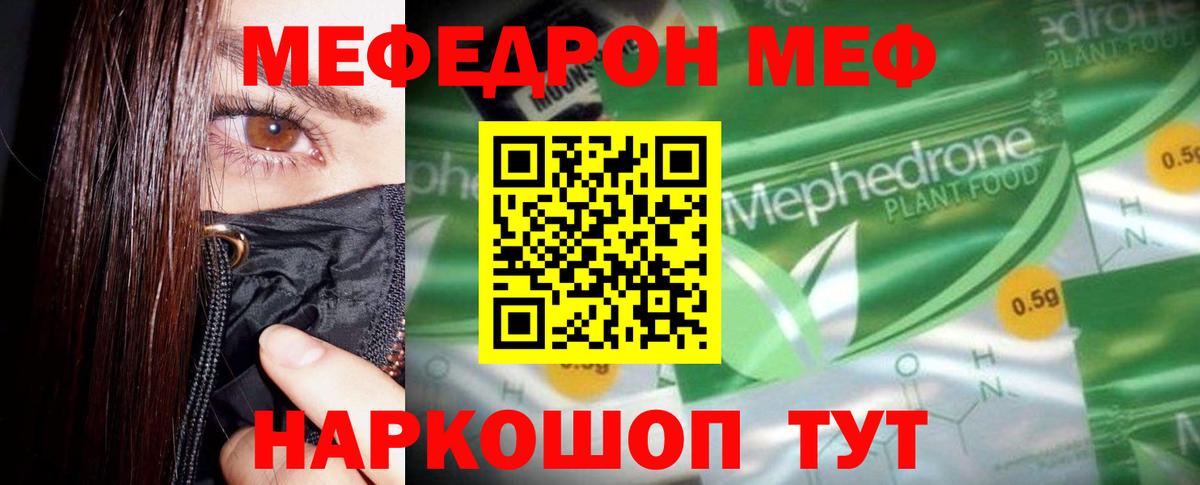 Меф мяу мяу кристаллы Гуково