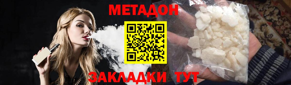 Метадон мёд Гуково