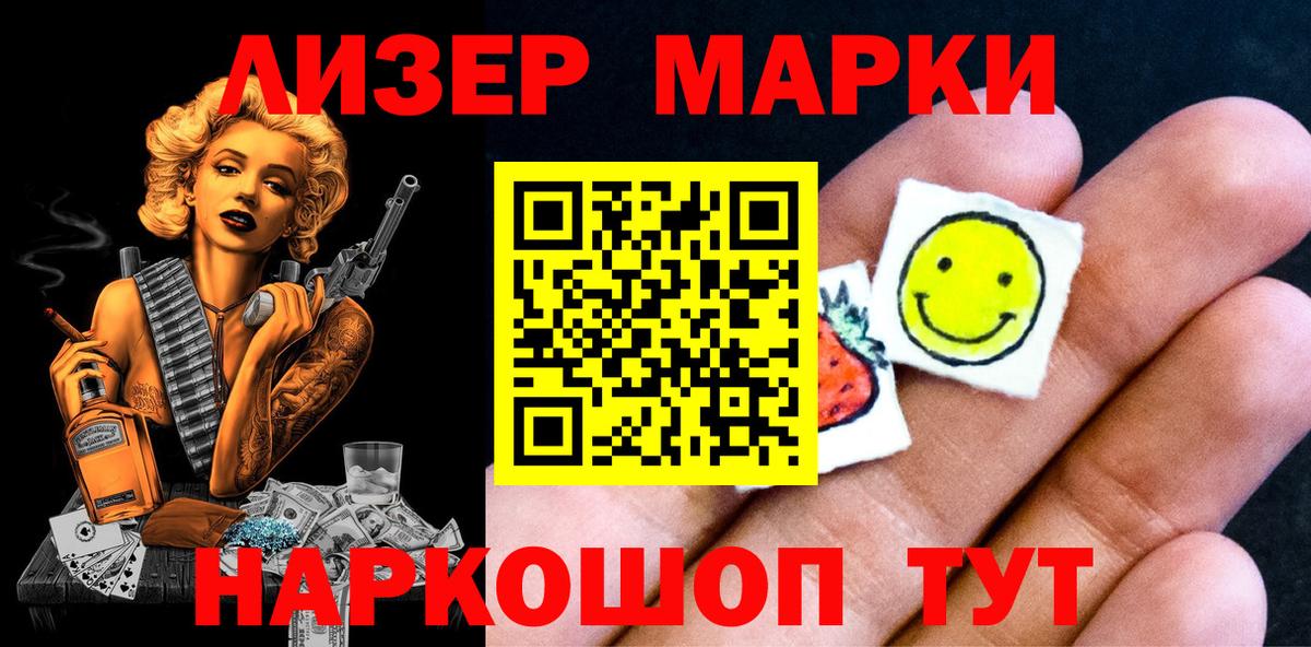 Марки NBOMe 1500мкг Гуково
