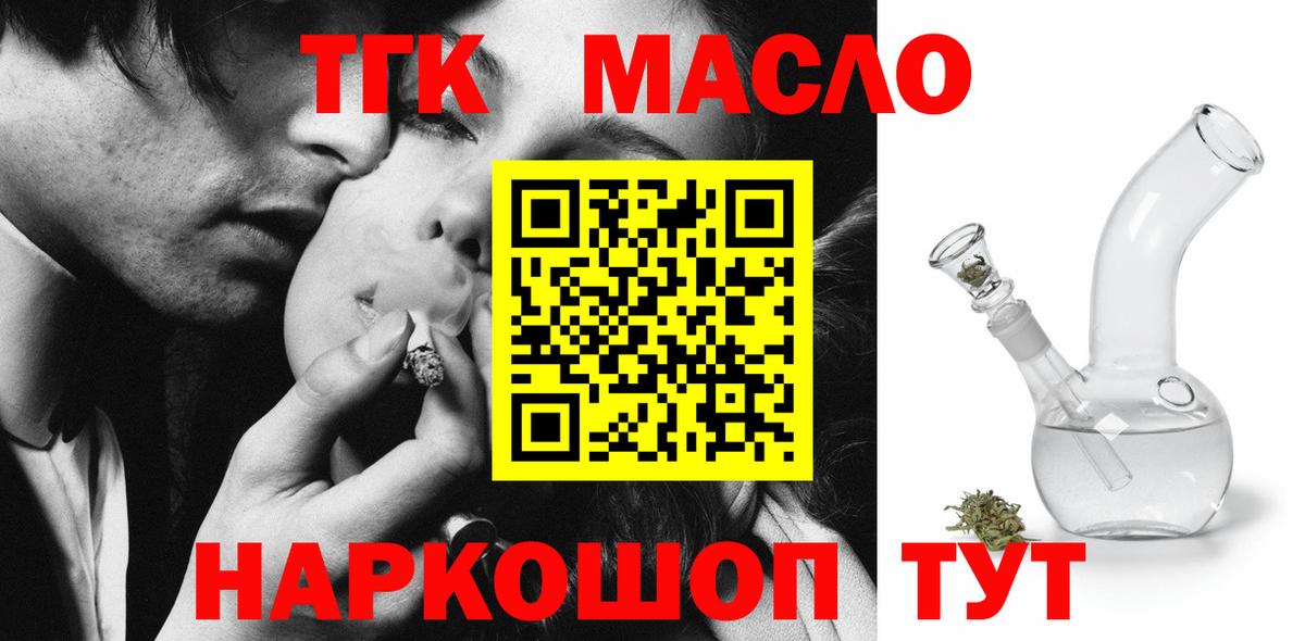 Дистиллят ТГК вейп с тгк Гуково